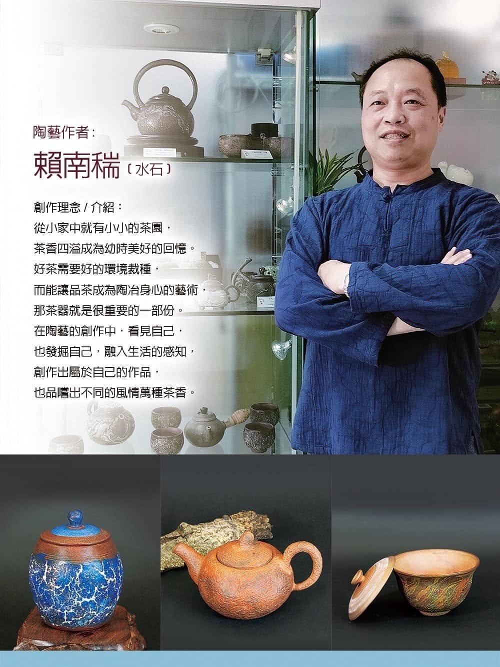 賴南端（水石）